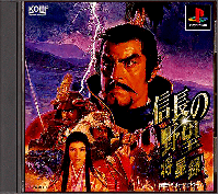 Nobunaga no Yabou Shouseiroku JP Playstation JP box art